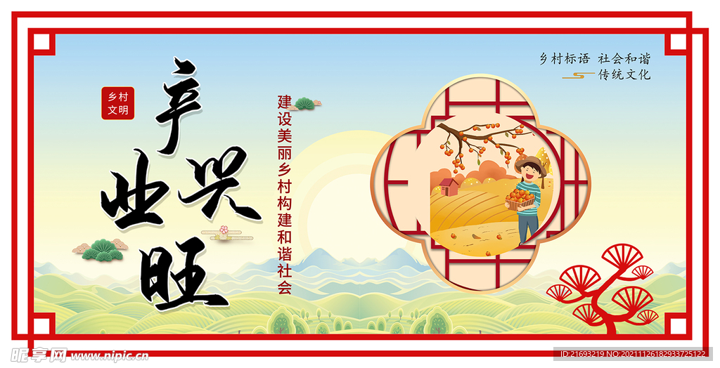 产业兴旺