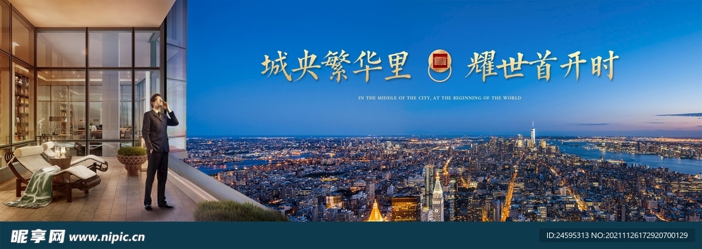 城市豪宅广告