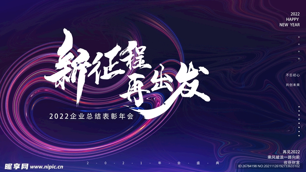 年会  蓝色背景 科技