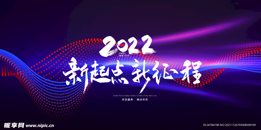 年会 蓝色背景 科技