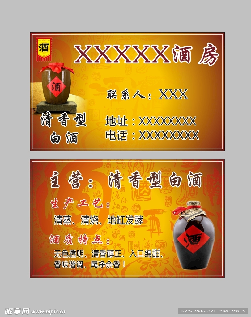 酒坊名片