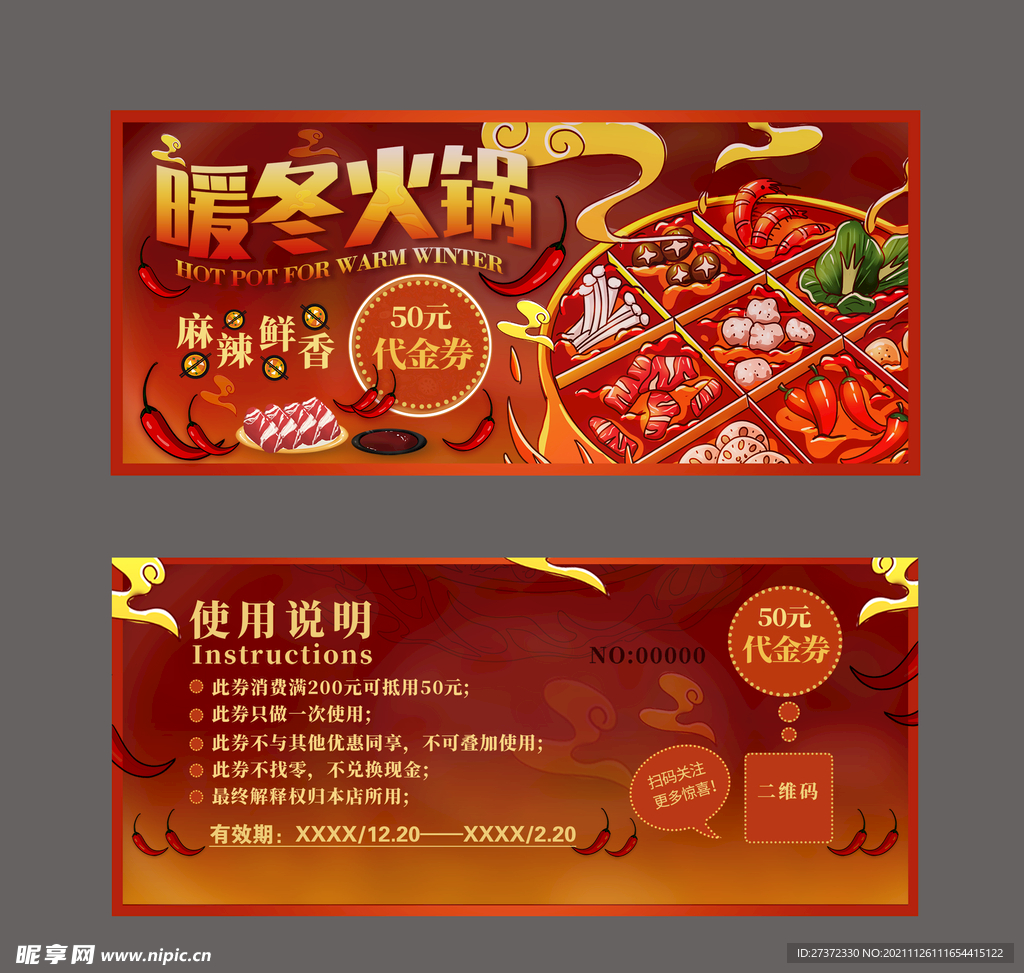 火锅券