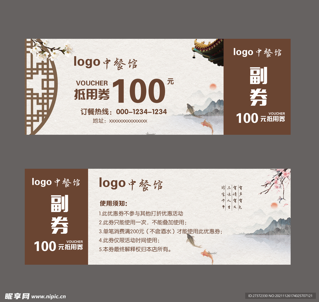 餐饮代金券