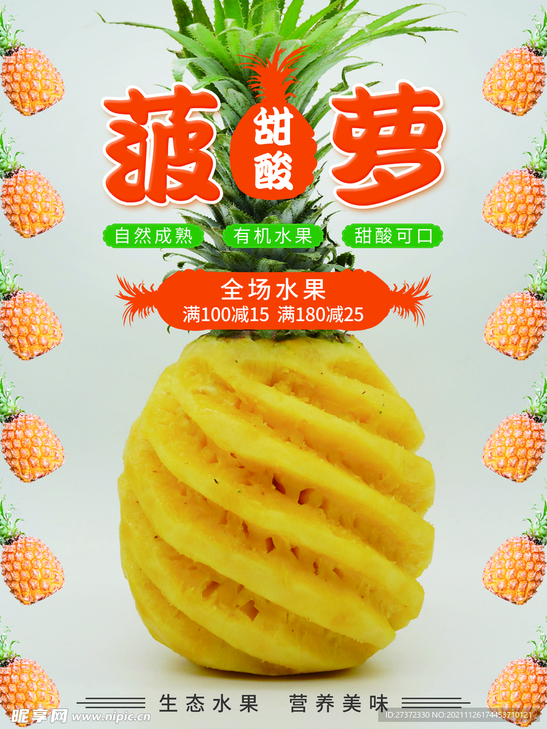 菠萝海报
