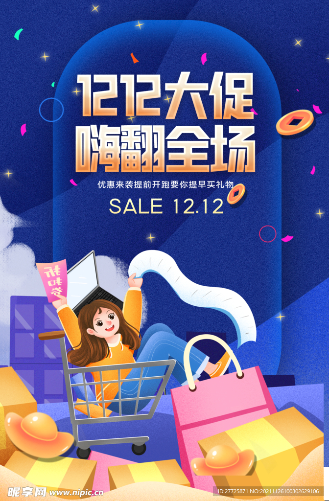 双12嗨翻全场促销海报