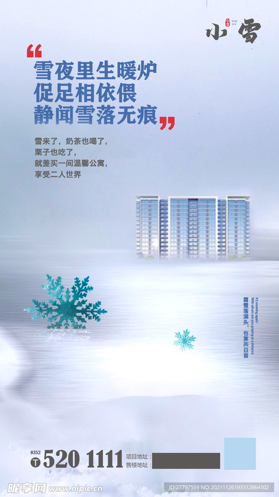 蓝色简约时尚小雪节气海报