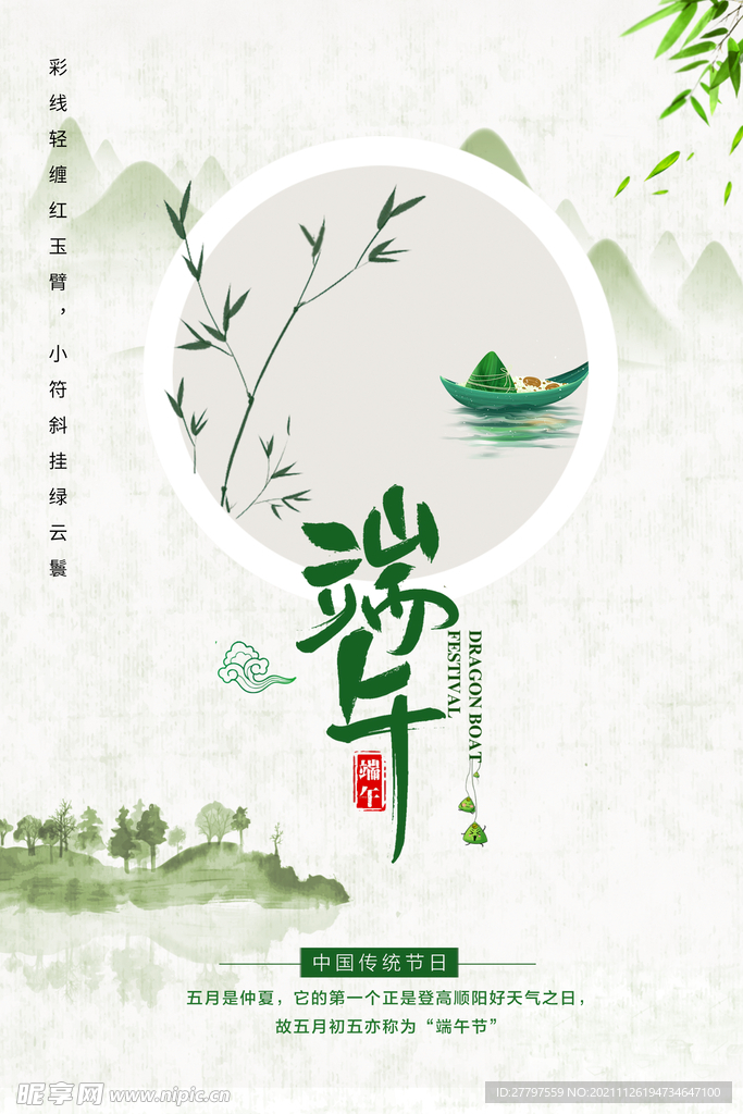 绿色简约时尚插画端午节气海报