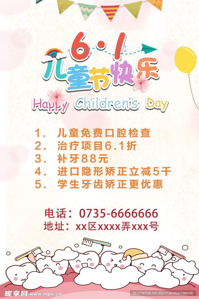 白色简约插画六一儿童节海报