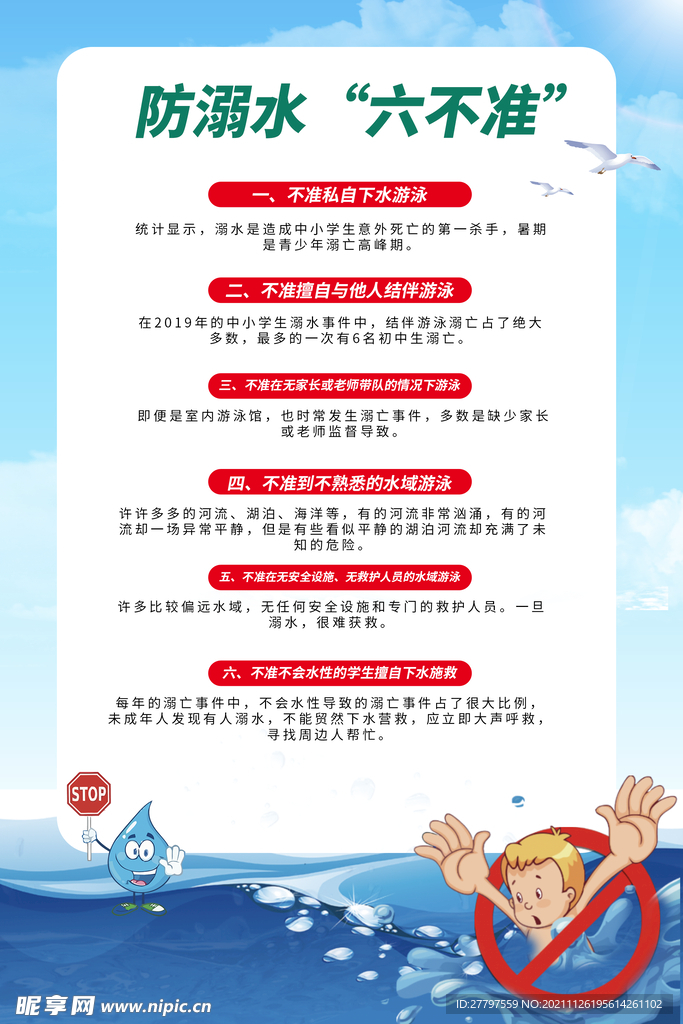 蓝色简约插画防溺水知识宣传海报