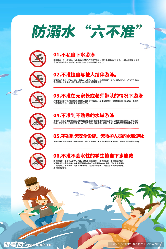 蓝色简约插画防溺水知识宣传海报