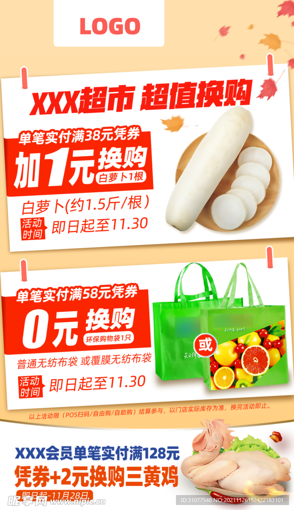 换购