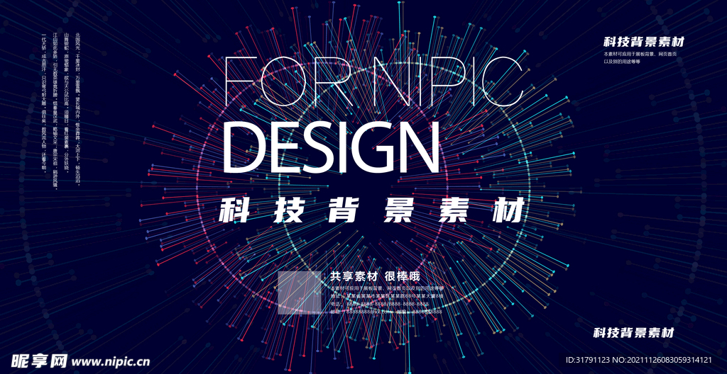 科技背景