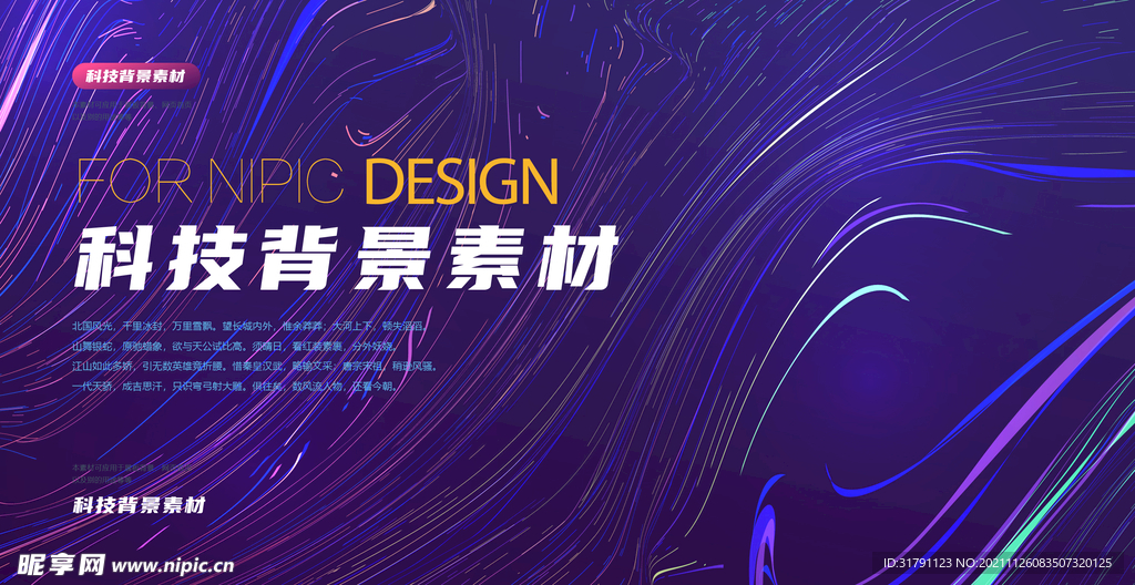 科技背景