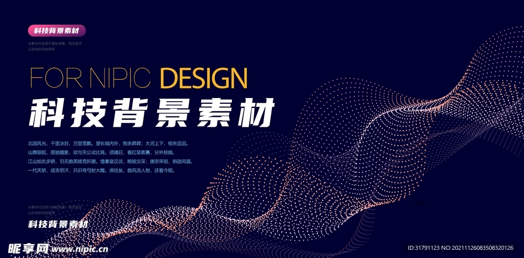 科技背景