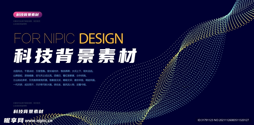 科技背景