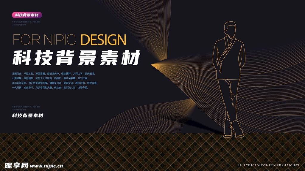 科技背景