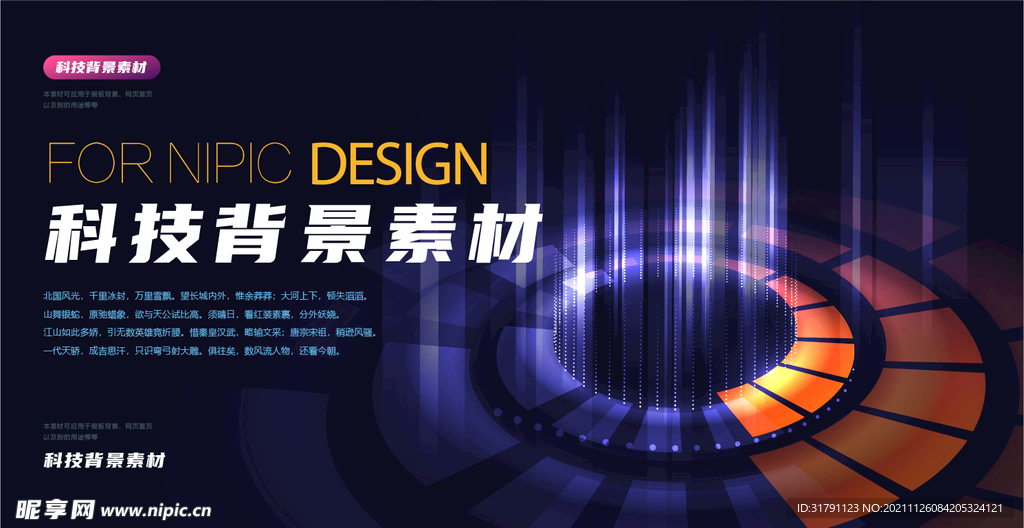 科技背景