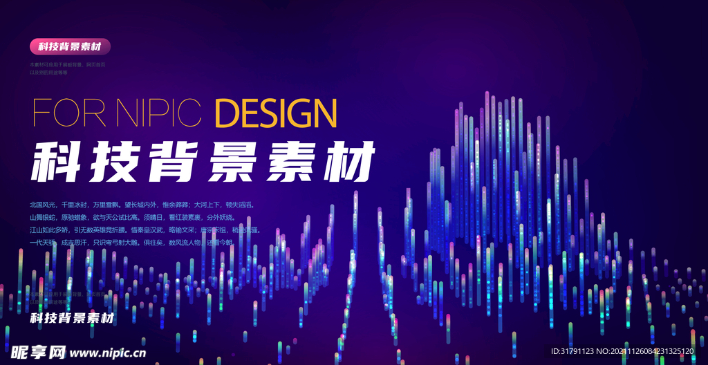 科技背景