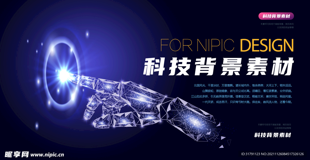 科技背景