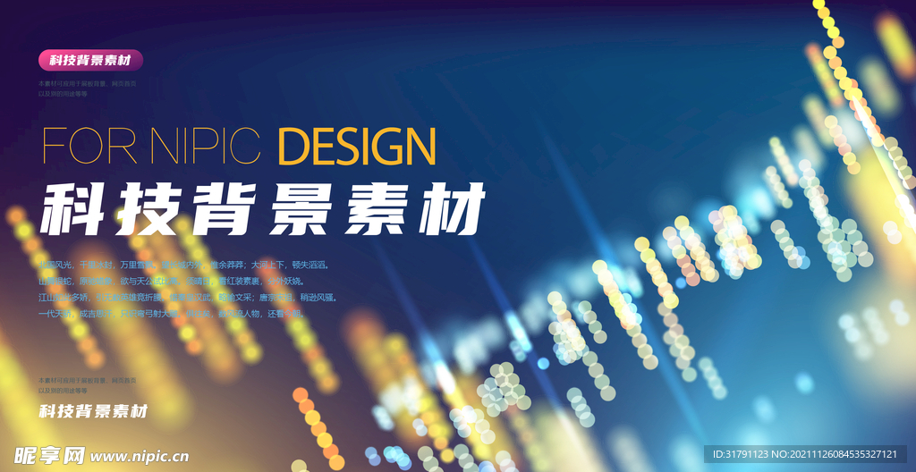 科技背景