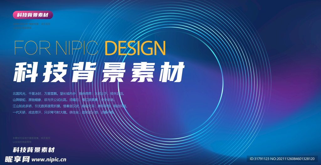 科技背景