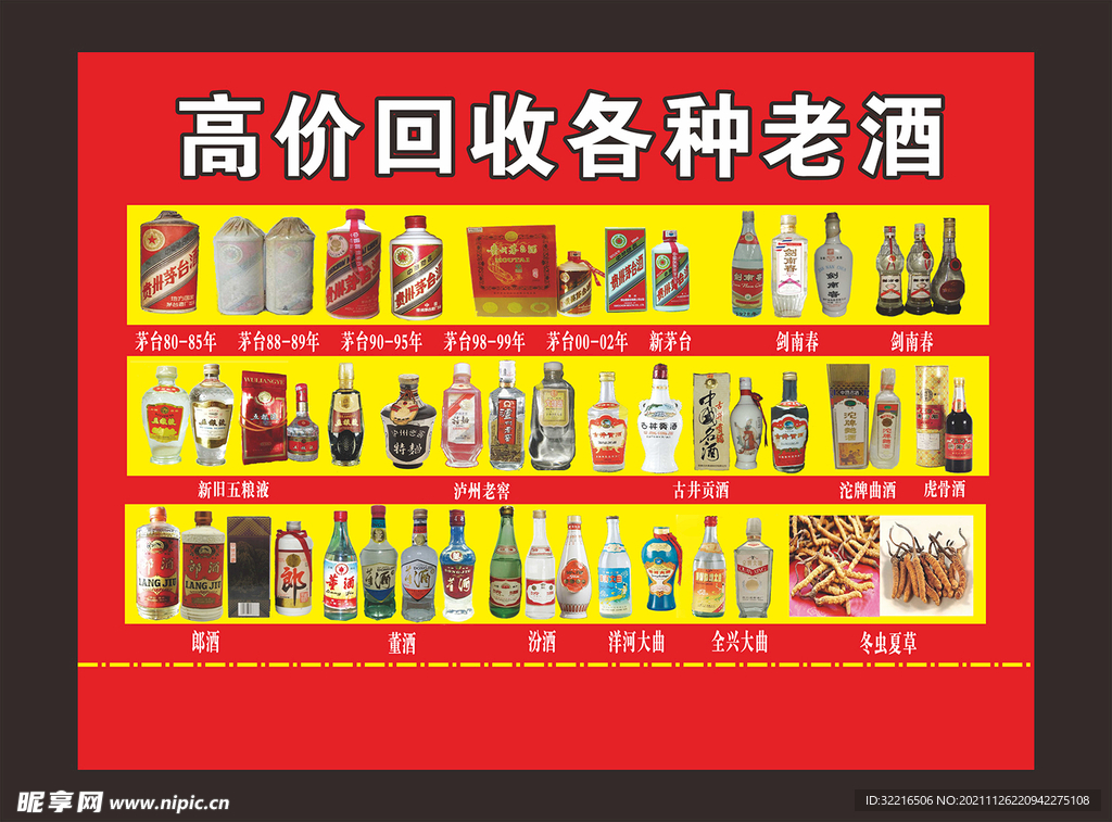 高价回收老酒