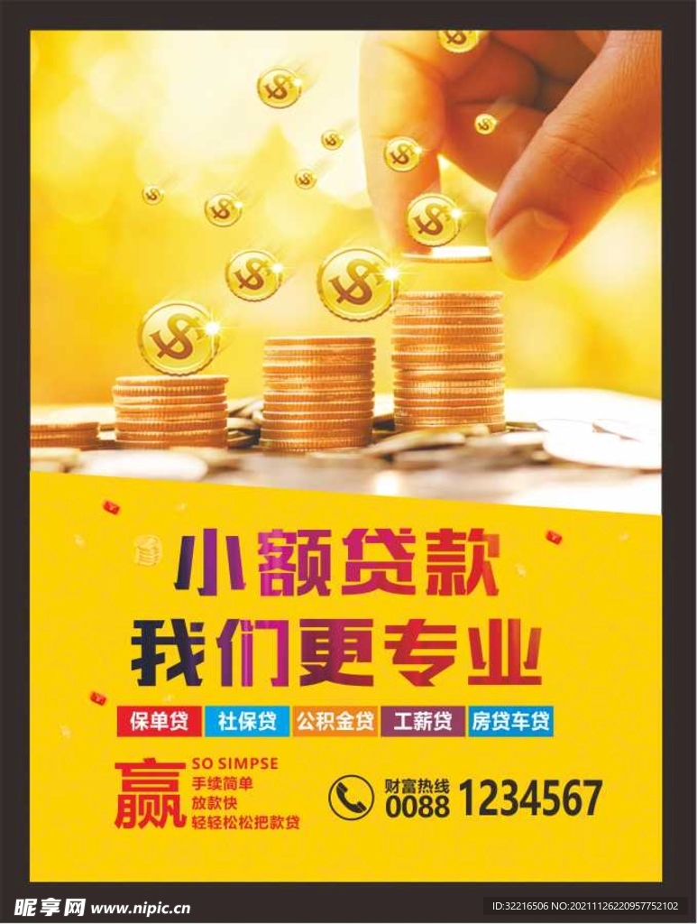 金融海报