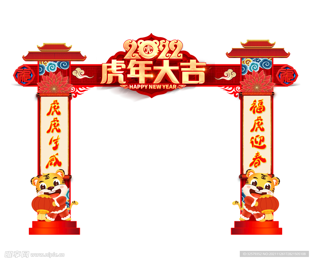 虎年大吉