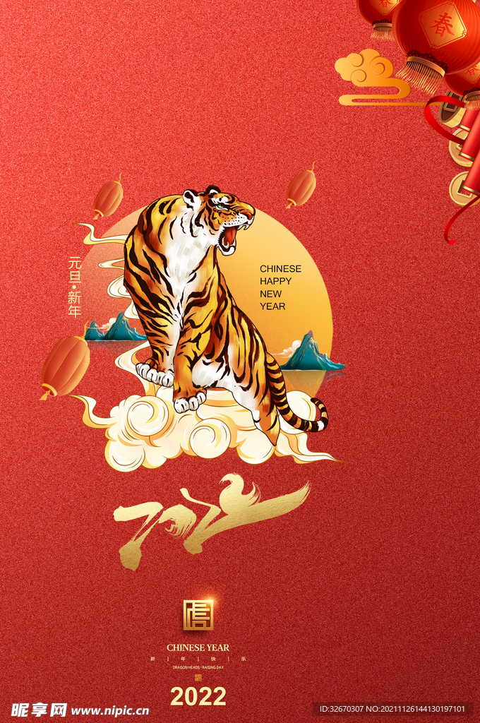 地产2022虎年元旦新年海报