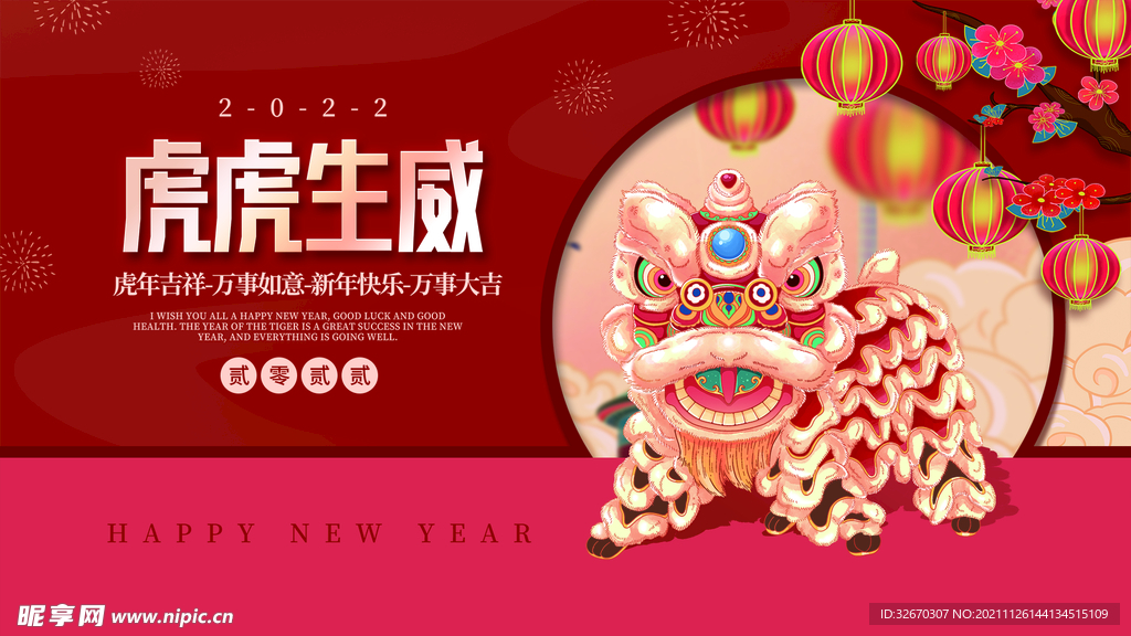 国潮2022虎年元旦春节海报