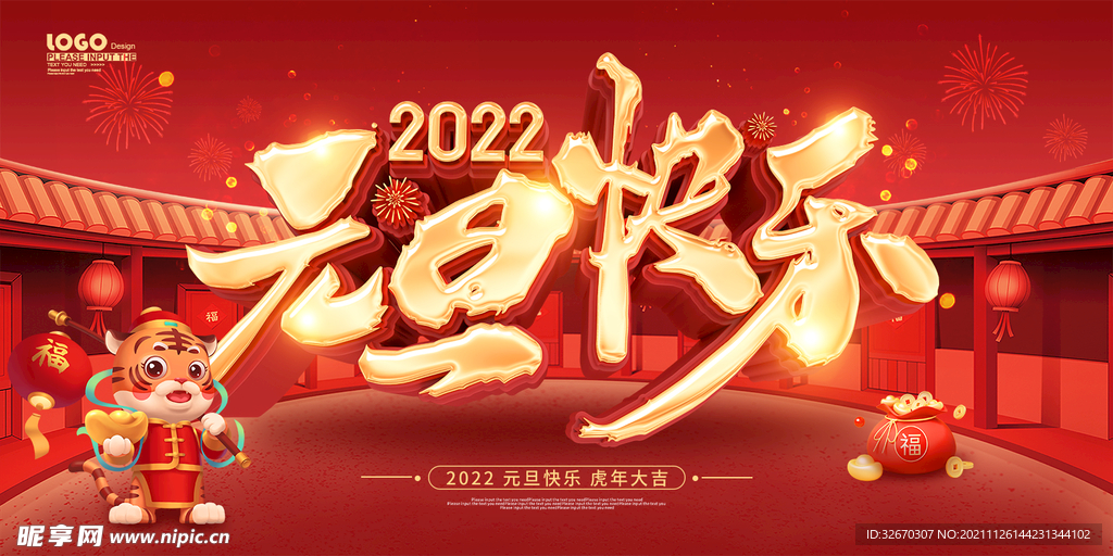 红色喜庆2022元旦快乐展板