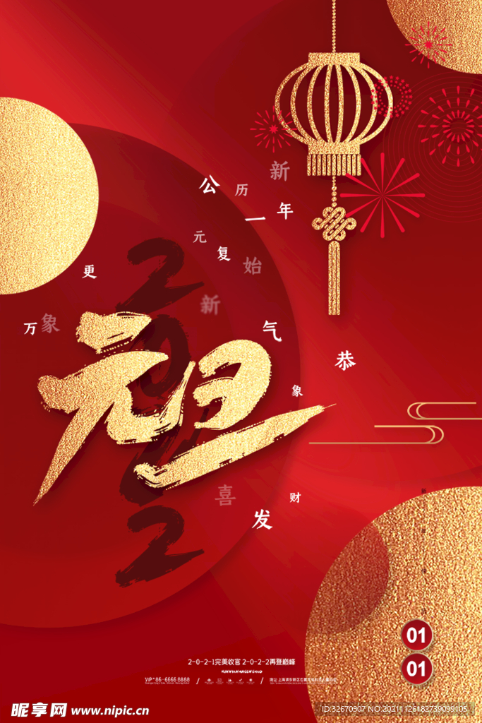 大气时尚红色新年创意海报
