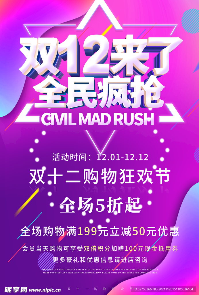 双12来了全民抢