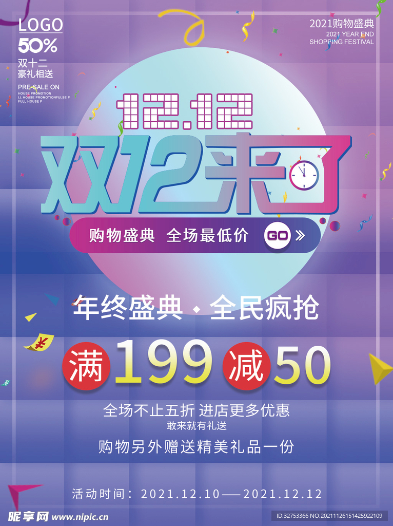 双12来了