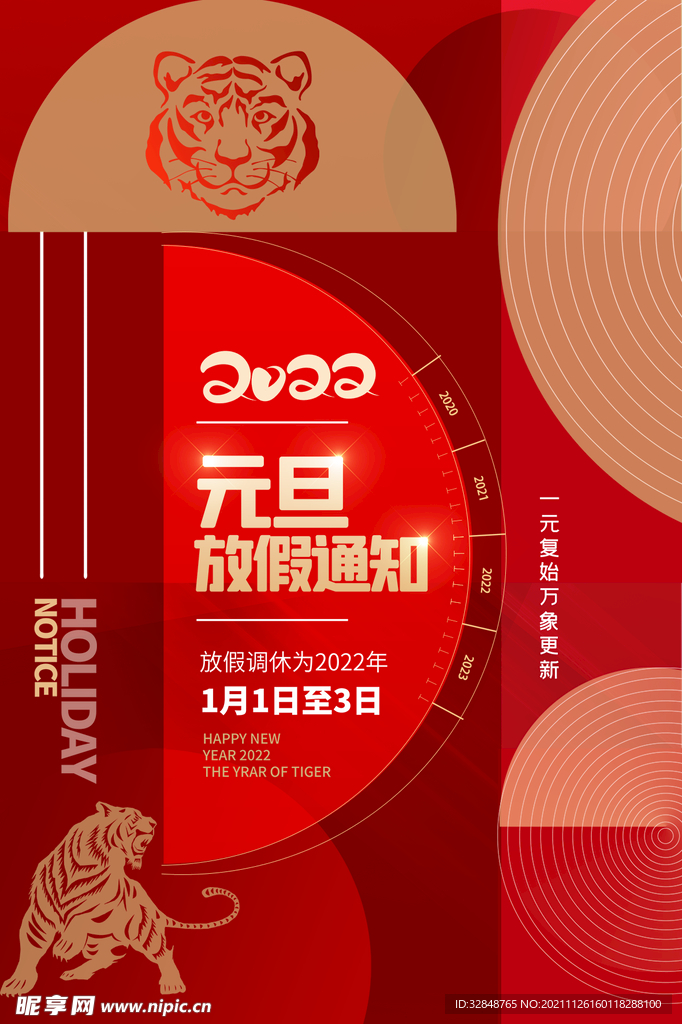 红色喜庆元旦海报设计