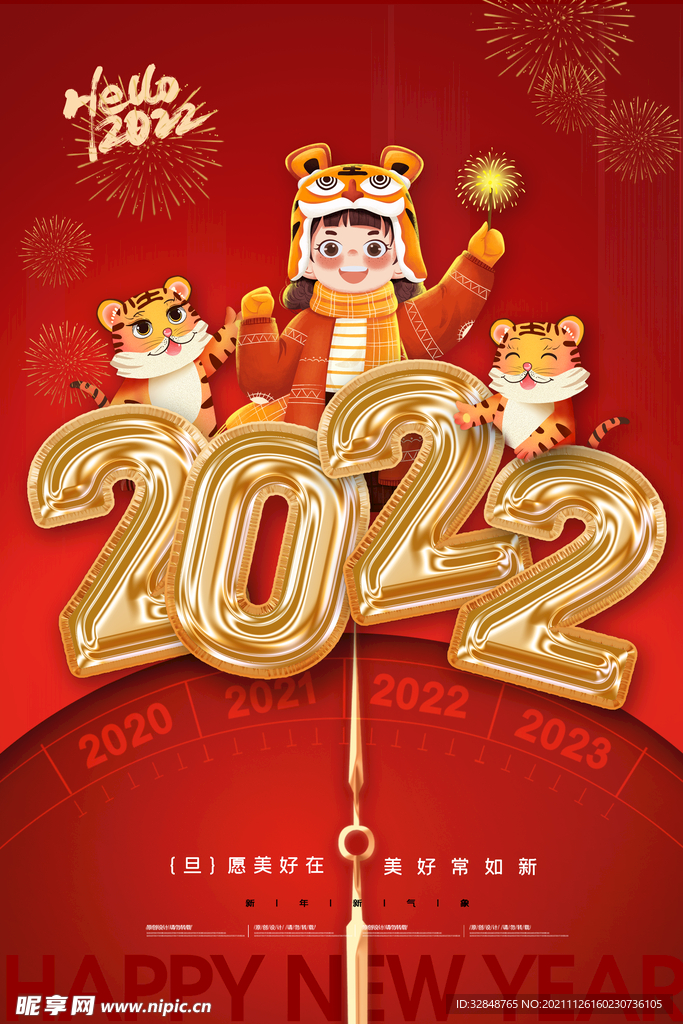 简约2022元旦插画新年海报