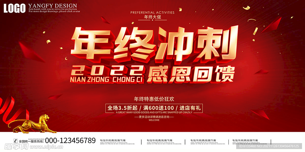 年终冲刺