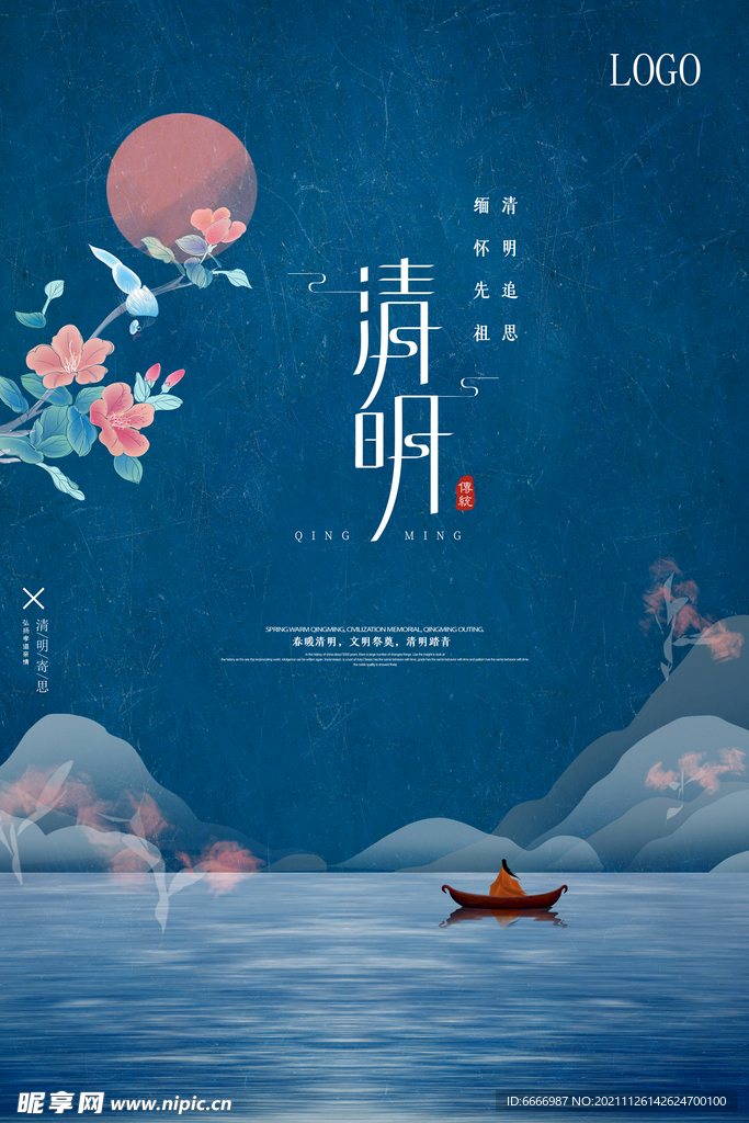 清明节海报