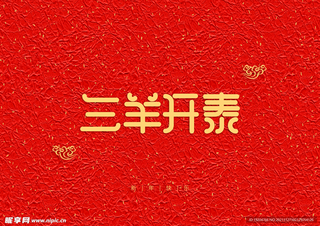 新年红色背景装饰字元素