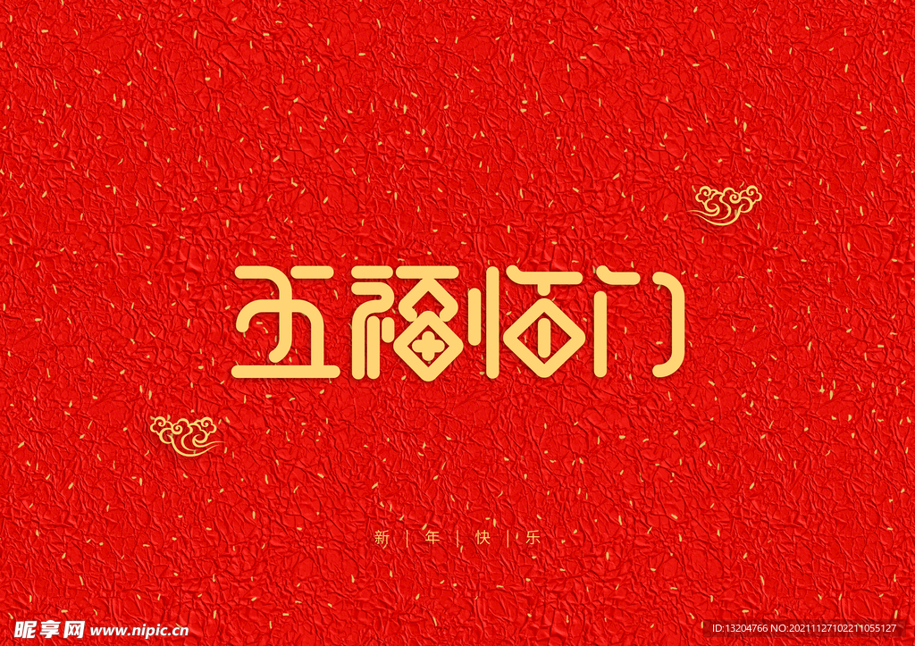 新年快乐红色艺术背景装饰字元素