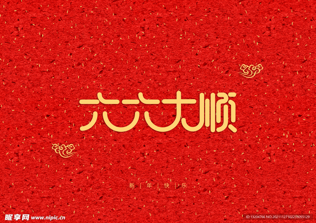 红色艺术字背景装饰元素