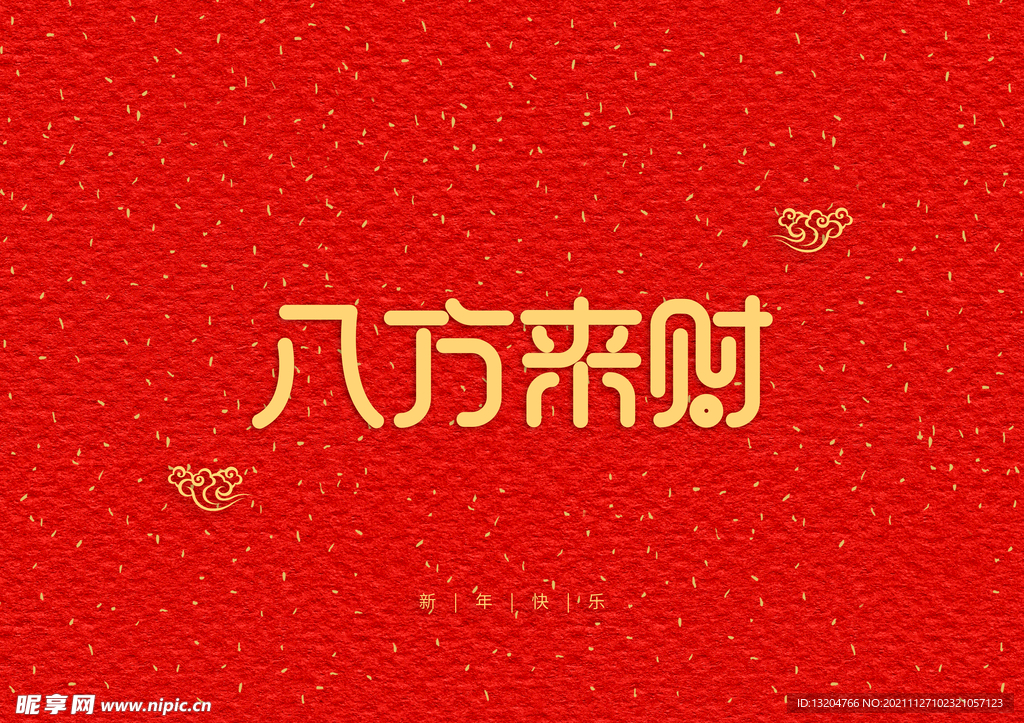 新年快乐艺术字红色背景装饰元素