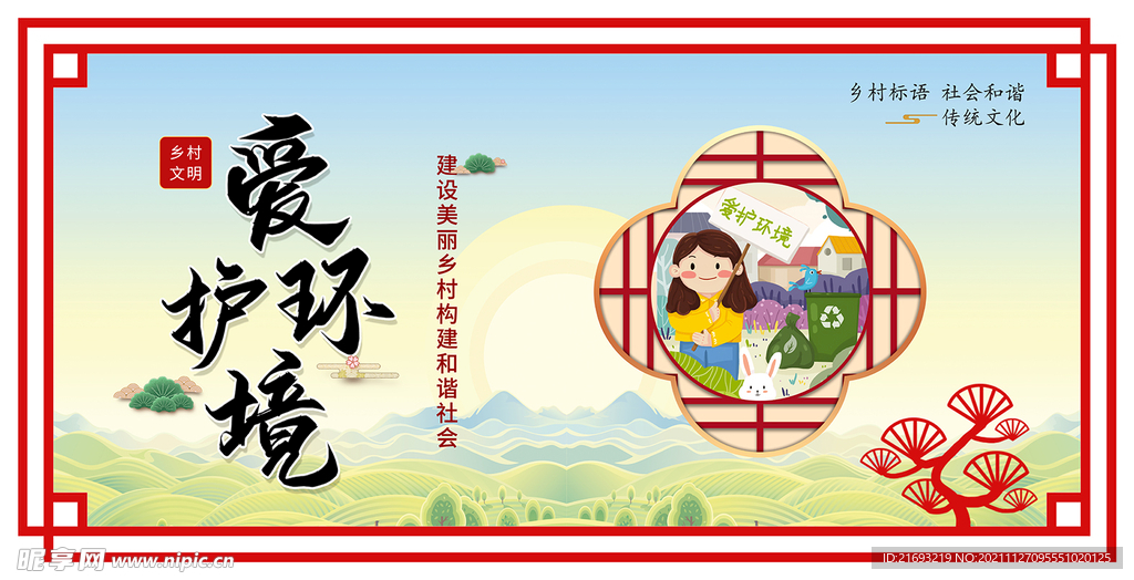 爱护环境