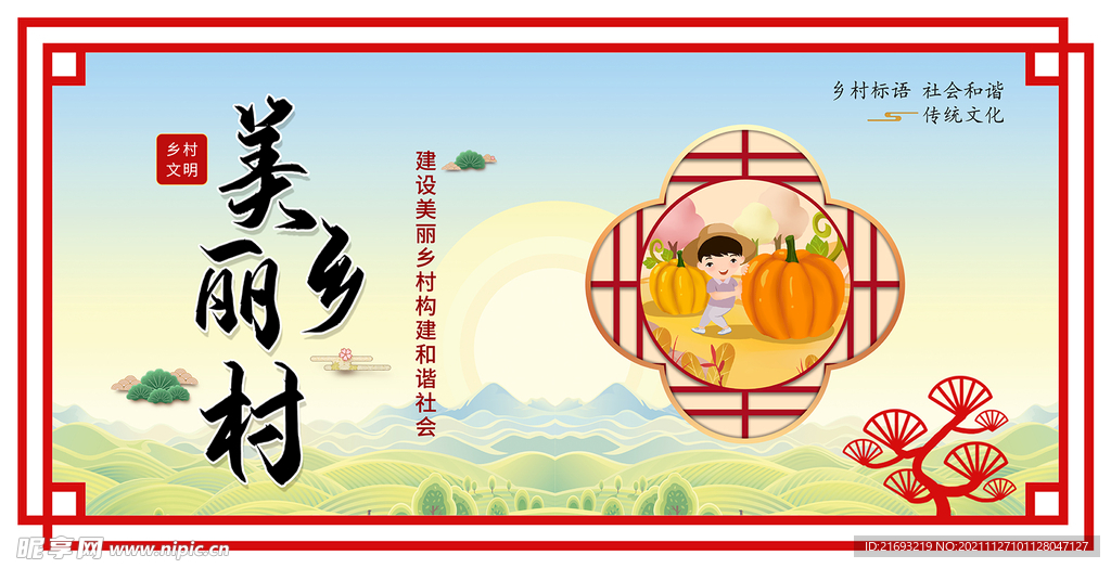 美丽乡村