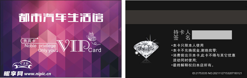 车卡 家私卡 金色卡 VIP
