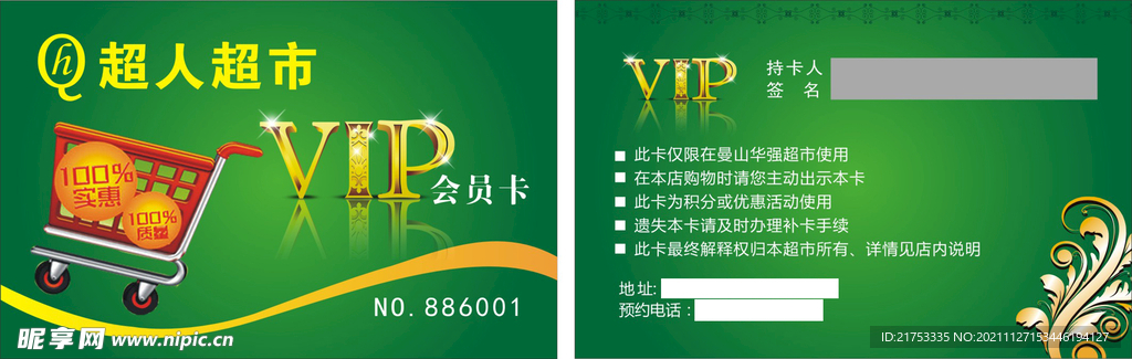 超市卡VIP