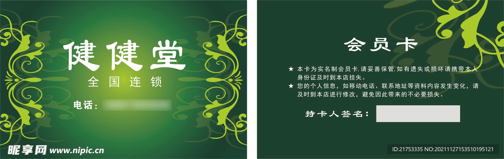 家私卡 金色卡 VIP