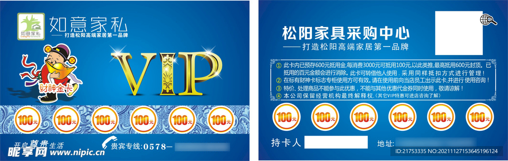 酒店卡 家私卡 蓝卡 VIP