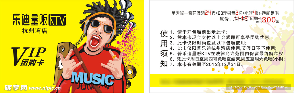 KTV卡  VIP 音乐卡