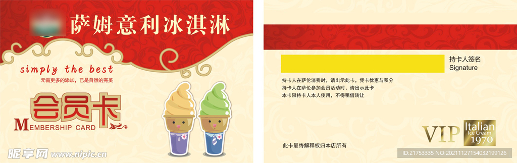 萨母意利冰淇林卡